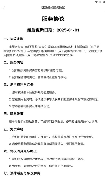繇远报修手机最新版1