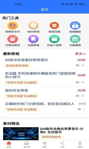 自媒体助手官方正版图2