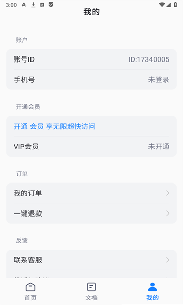 万能合同王手机版图3