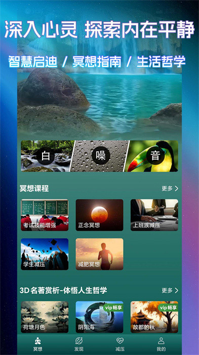 睡眠冥想百分百手机版(3)