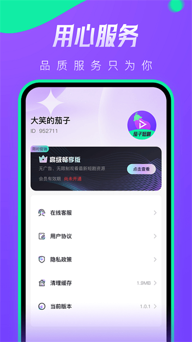 茄子短剧最新版图1