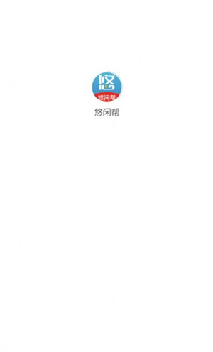悠闲帮图3