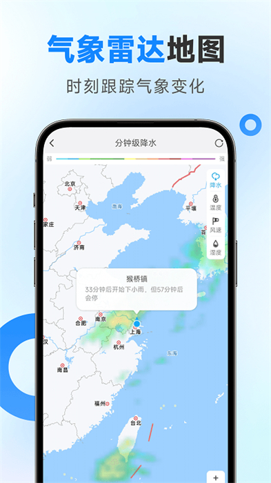 令怡天气手机正版图3