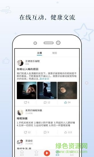 多睡宝安卓直装版图1