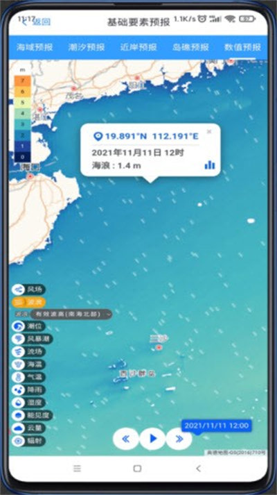 南海海洋预报最新免费版图1