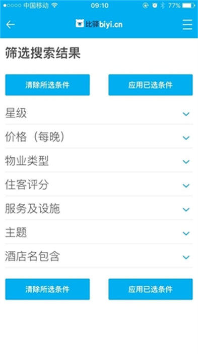 HotelsCombined手机版图1