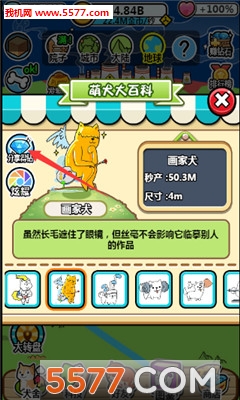萌犬便便便游戏完整版图2