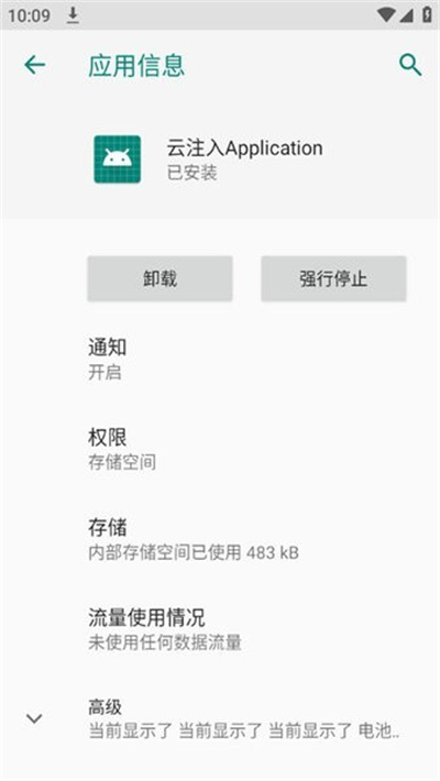 云注入Application图4