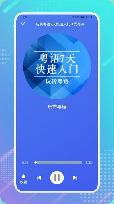 粤语轻松说图2