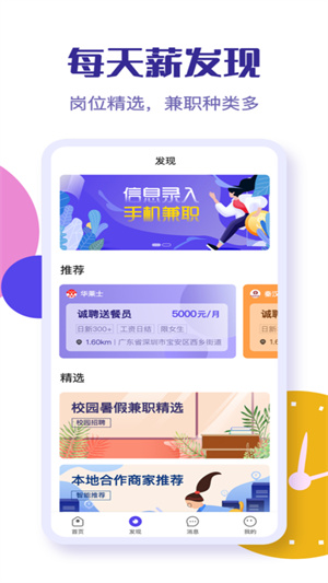 乐职手机版图3