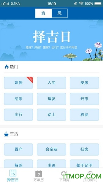 生活择吉万年历