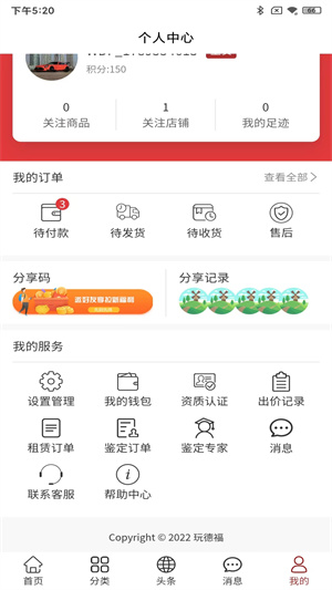 玩德福