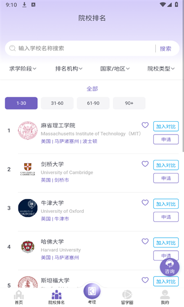 考径留学手机免费版图1