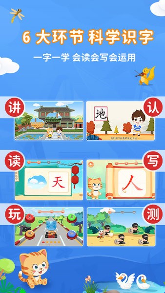 橙橙识字免费版图4