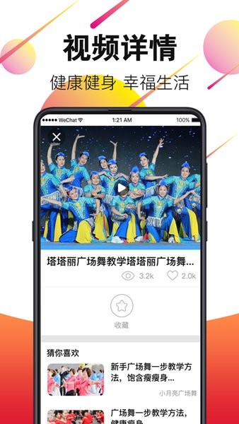 天天广场舞视频大全无广告版图1