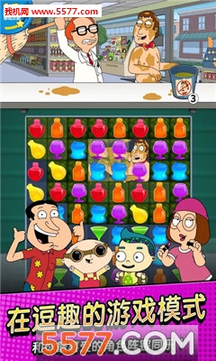 FamilyGuy(恶搞之家奇葩消除)游戏最新版图2
