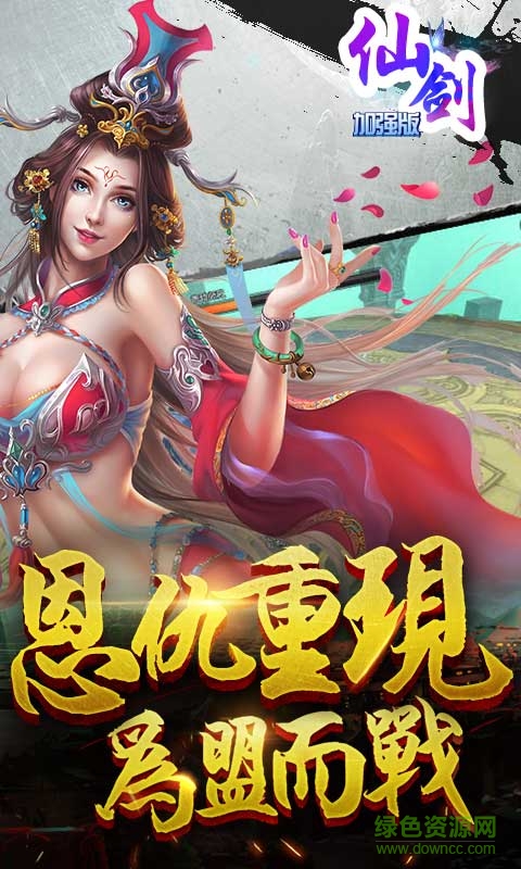 仙剑加强版图4