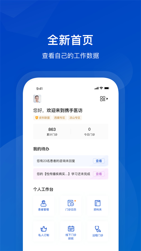 携手医访医生端图4