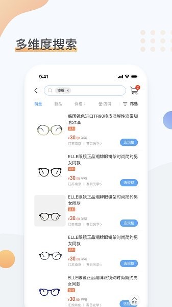 眼镜圈安卓版图1