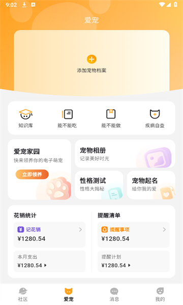 i宠家园通用版图2