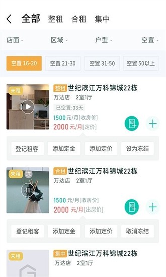 趣管房最新版