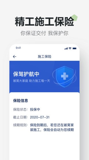 被窝精工软件