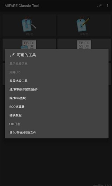 mifareclassictool手机正版图2