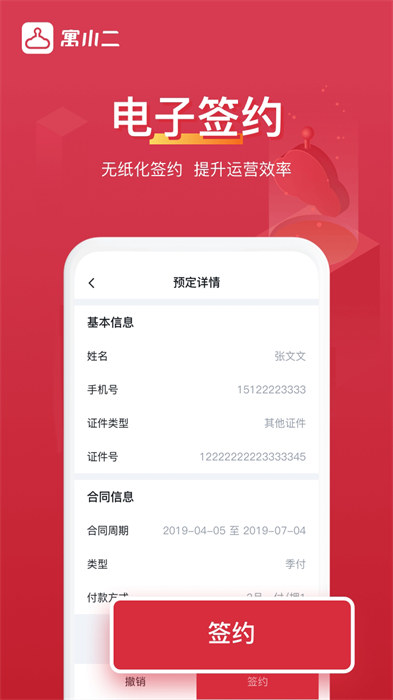 寓小二公寓版-图3