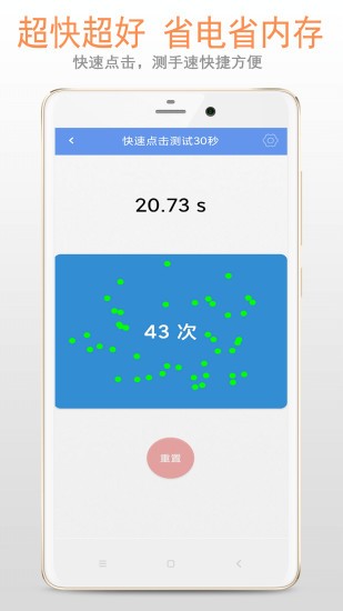 手速测试专家安卓直装版图1