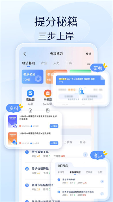 造价师好题库手机版
