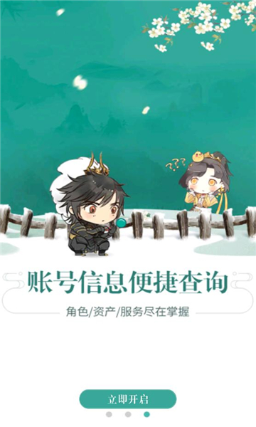 剑网三玲珑密保锁官方版-图1