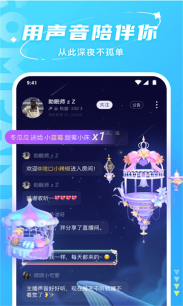 哈喽语音交友安卓官方版图1