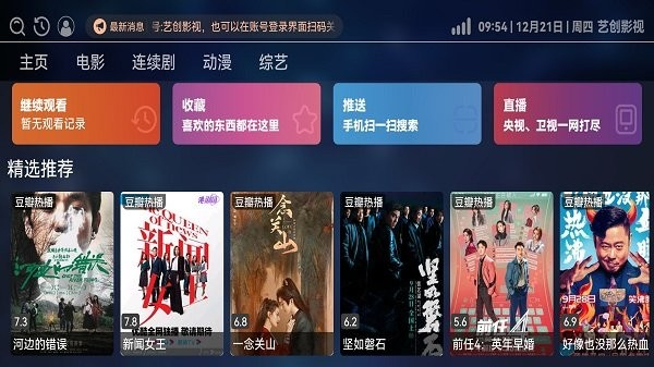 艺创影视免费原版图1