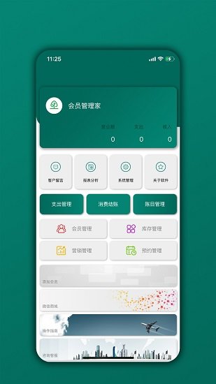 会员管理家软件手机免费版图3