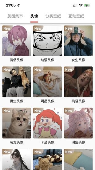 蛋播壁纸最新免费版图1