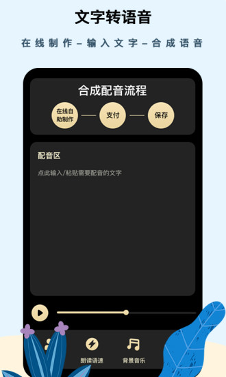 专业文字配音助手软件图2