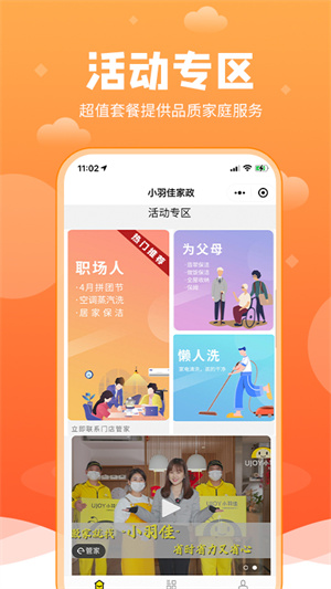 小羽佳家政