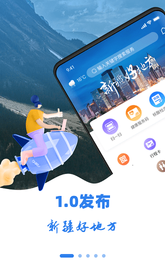新疆好地方乌鲁木齐官方正版图2