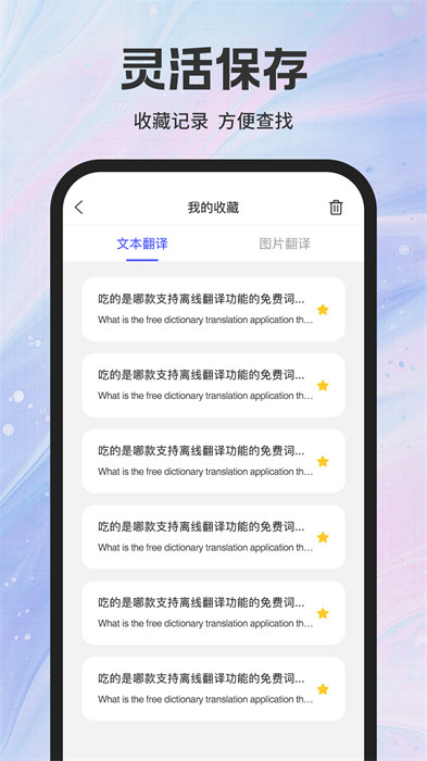 实时翻译官图1