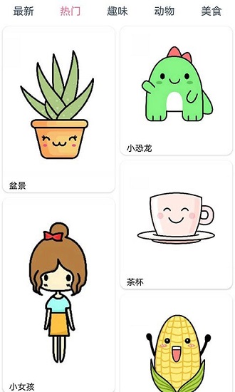 漫芽糖简笔画软件直装版图1