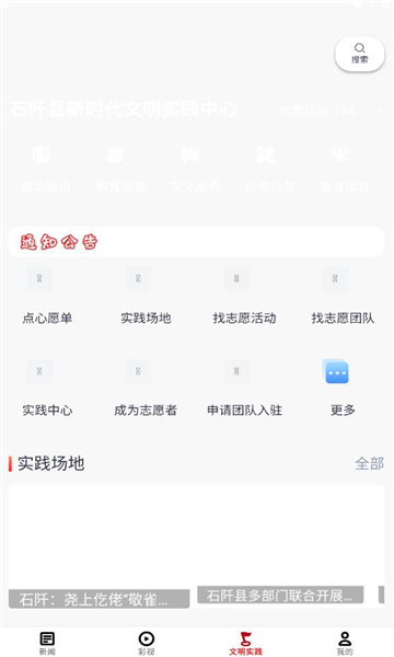 多彩石阡客户端手机最新版图1