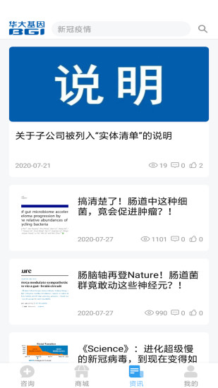 华大基因免费版图2