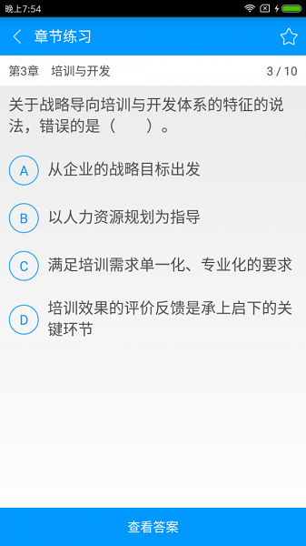 一级企业高级人力资源管理师备考宝典图3