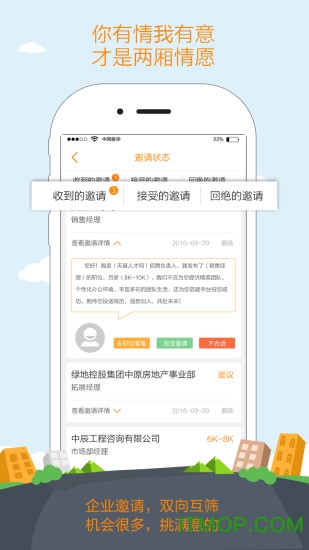天基人才网无广告版图2