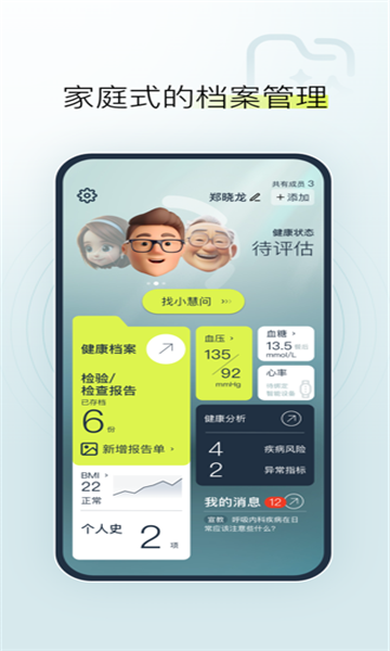 健康小慧正版图1