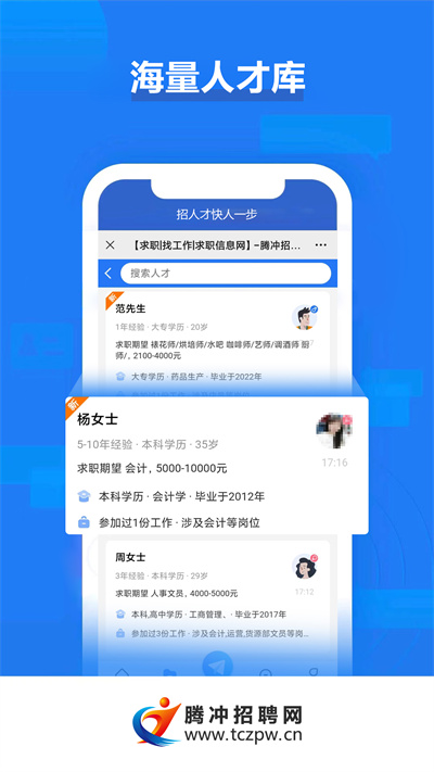 腾冲招聘网图4