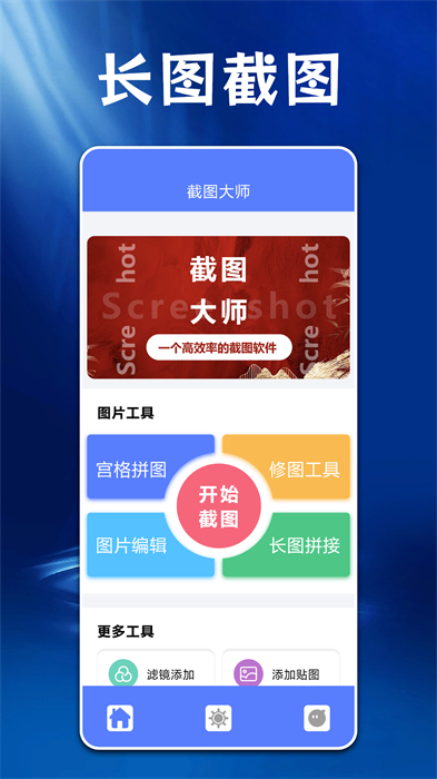 ps图片处理工具手机免费版图2