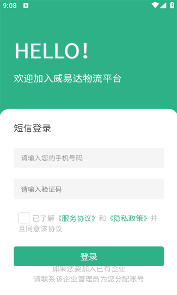 威易达物流最新版图3
