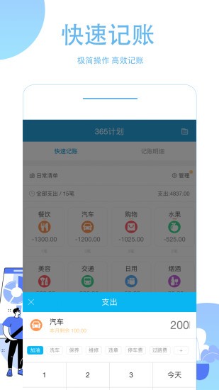 365计划图3
