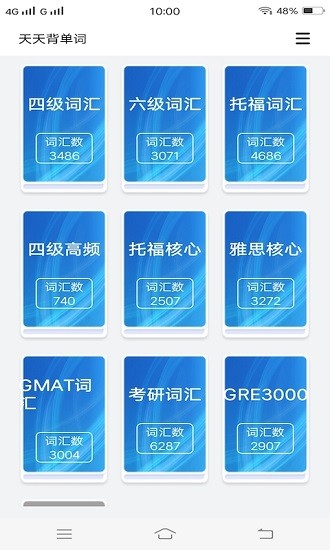 每日单词背背背手机正版图1